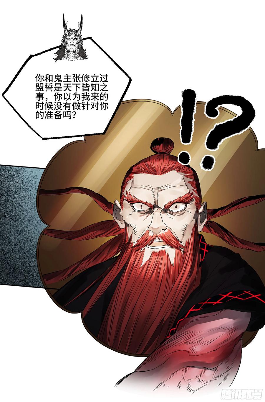 传武 第396话 第三卷 80 剑南道之战 五 第6页