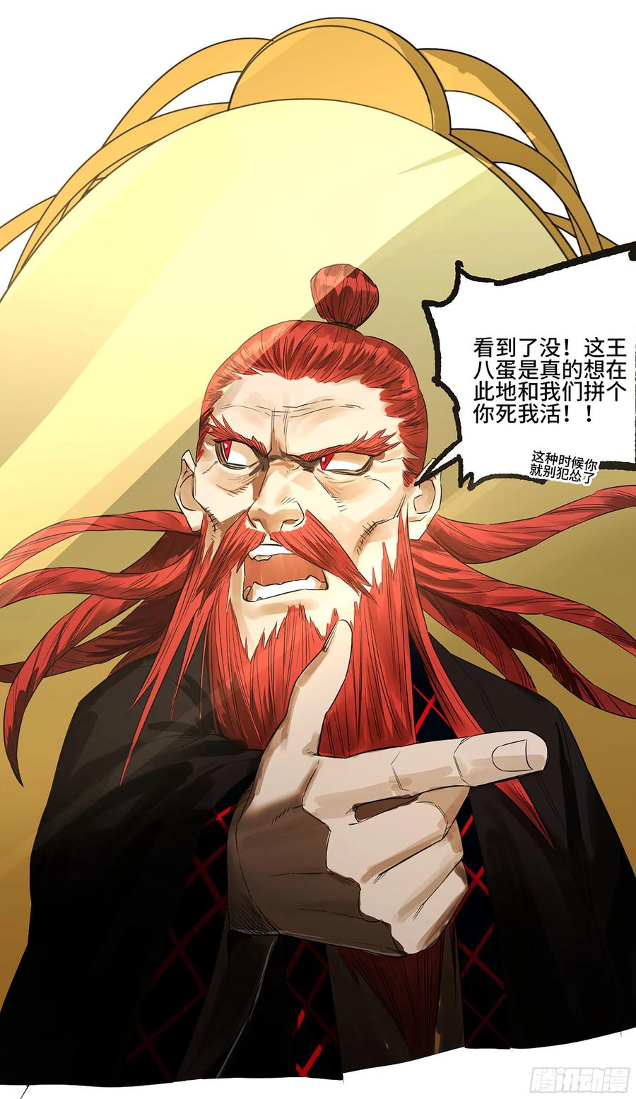 传武 第396话 第三卷 80 剑南道之战 五 第26页