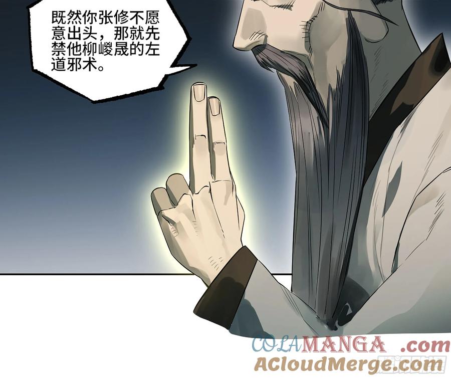 传武 第396话 第三卷 80 剑南道之战 五 第10页