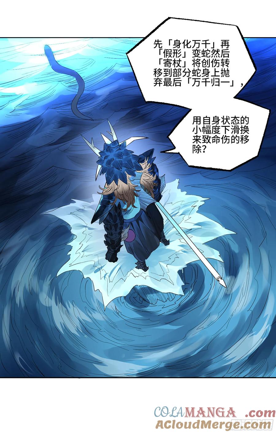 传武 第396话 第三卷 80 剑南道之战 五 第55页