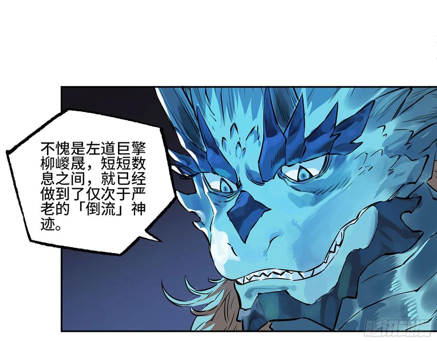 传武 第396话 第三卷 80 剑南道之战 五 第56页
