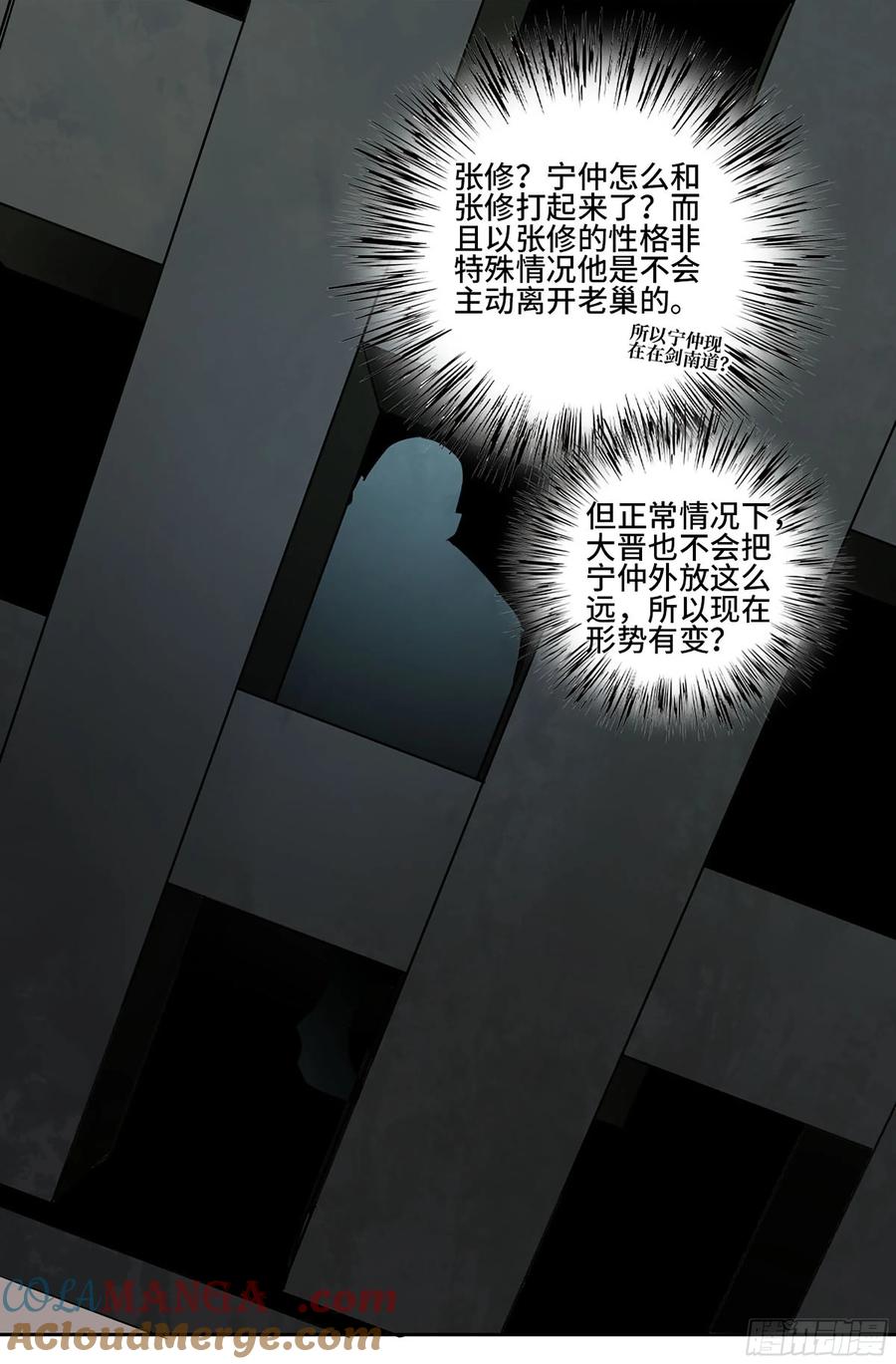 传武 第397话 第三卷 81 剑南道之战 六 第13页