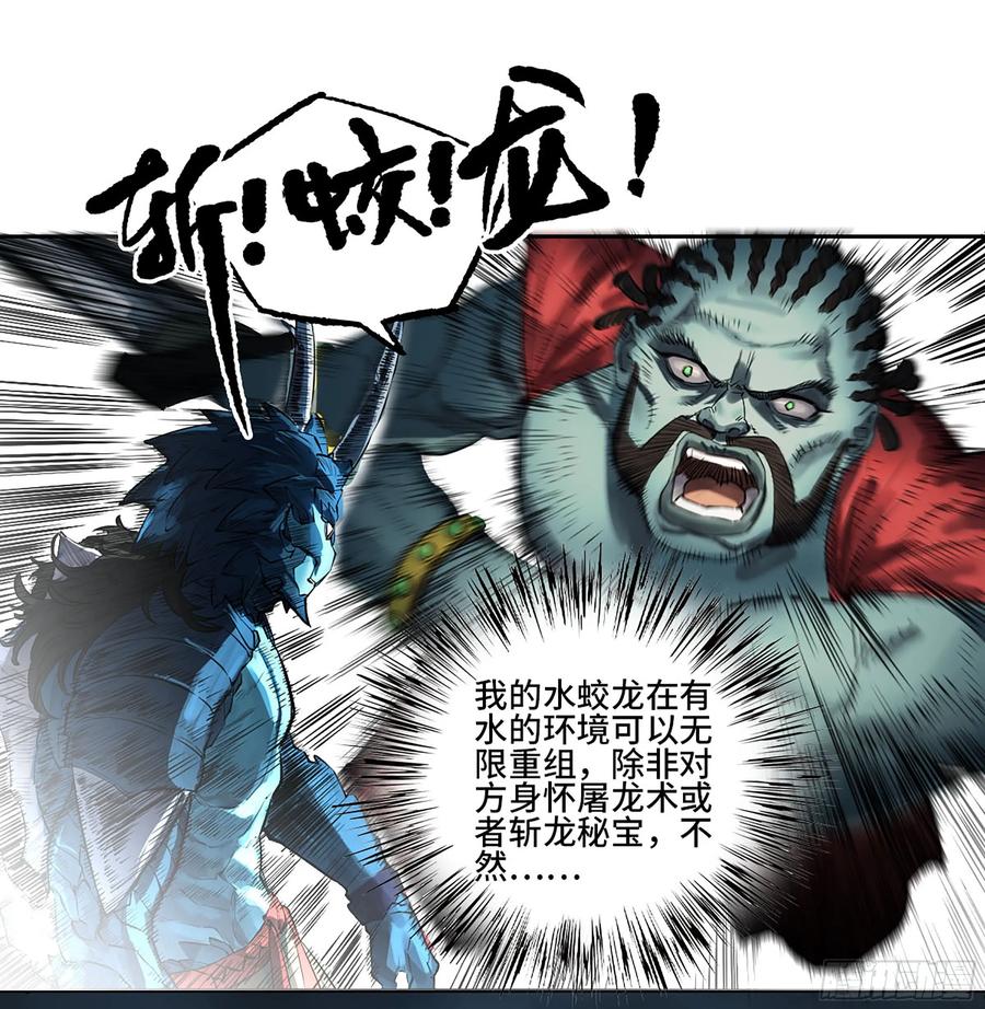 传武 第397话 第三卷 81 剑南道之战 六 第17页