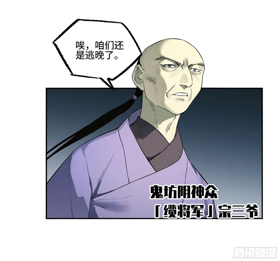 传武 第397话 第三卷 81 剑南道之战 六 第24页