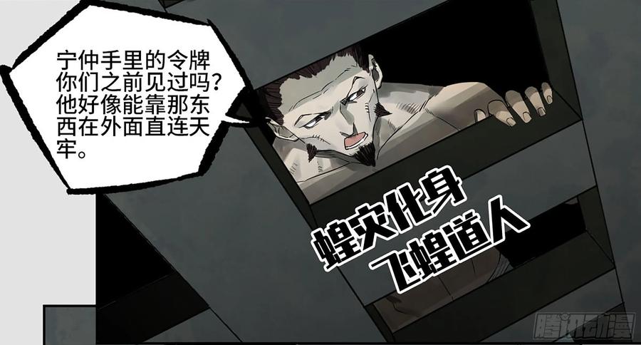 传武 第397话 第三卷 81 剑南道之战 六 第11页