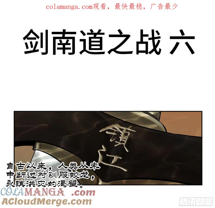 传武 第397话 第三卷 81 剑南道之战 六 第1页