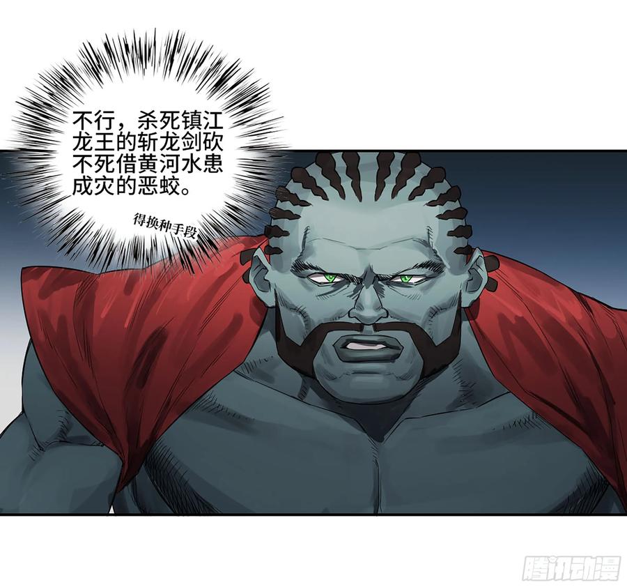 传武 第397话 第三卷 81 剑南道之战 六 第21页