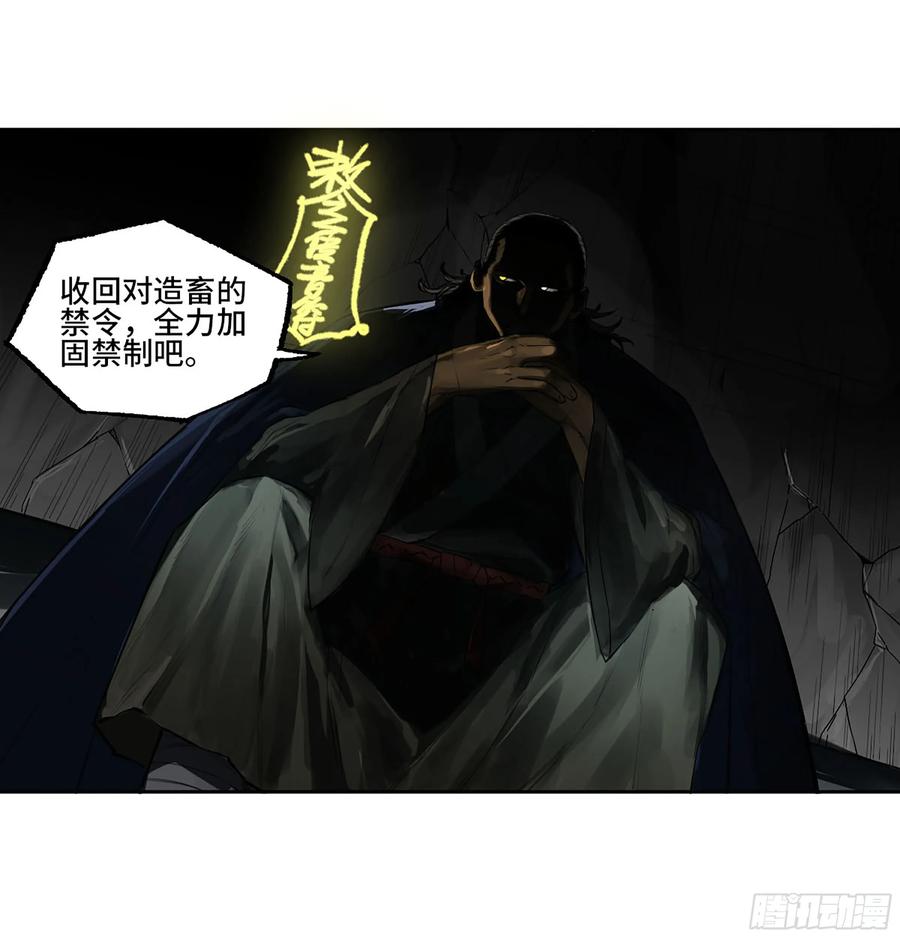传武 第397话 第三卷 81 剑南道之战 六 第36页