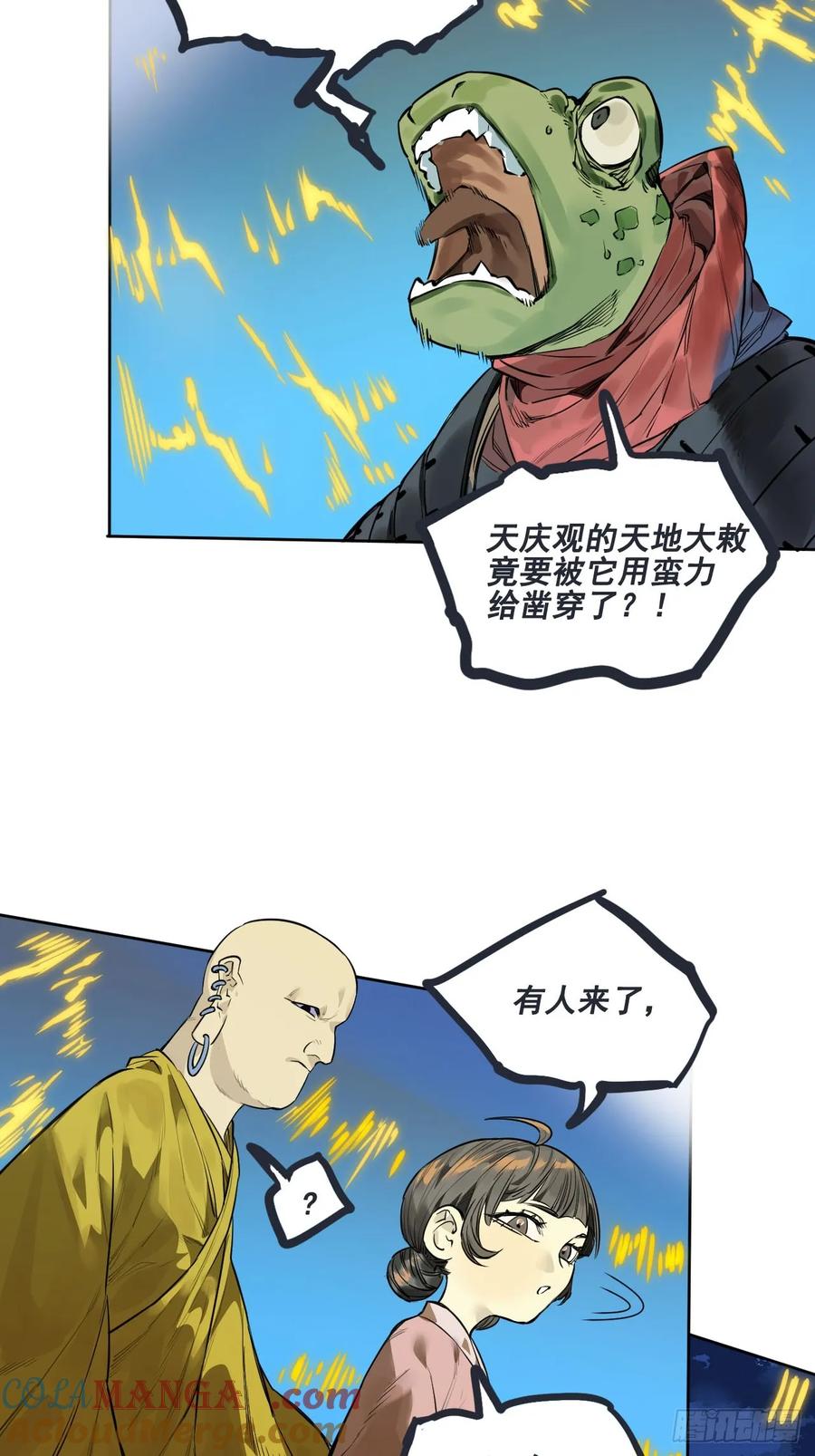 传武 第397话 第三卷 81 剑南道之战 六 第52页