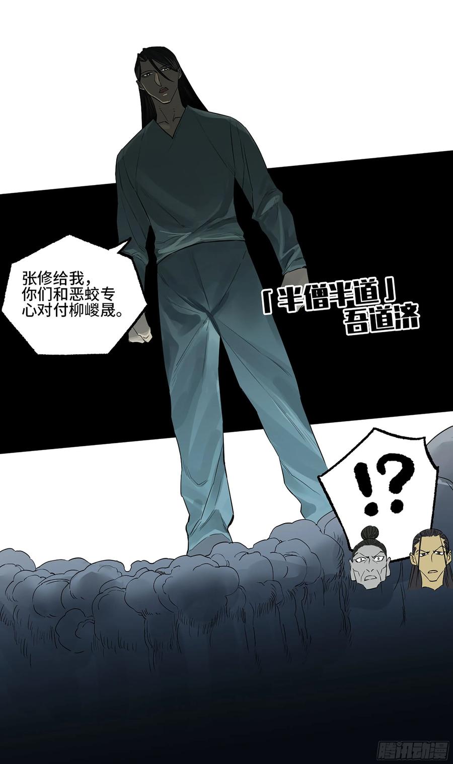 传武 第397话 第三卷 81 剑南道之战 六 第44页