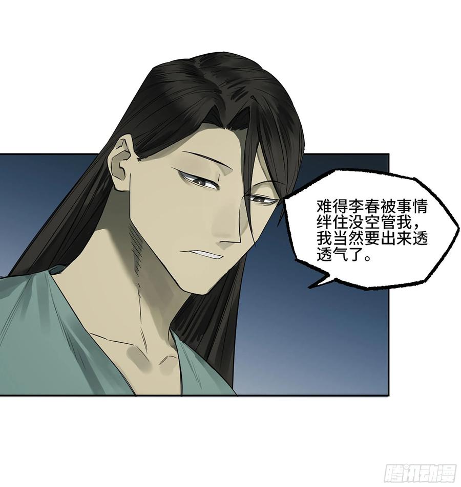 传武 第398话 第三卷 82 剑南道之战 七 第21页