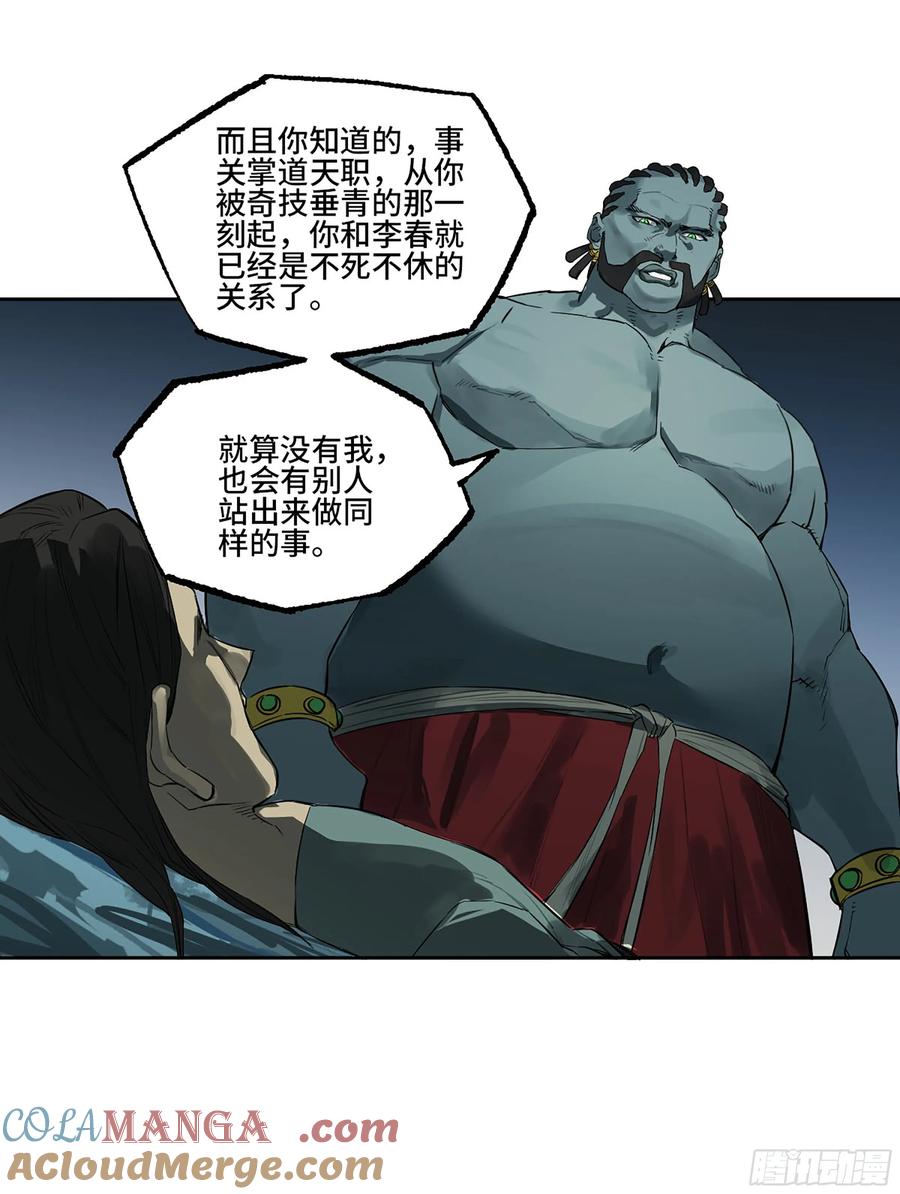 传武 第398话 第三卷 82 剑南道之战 七 第46页