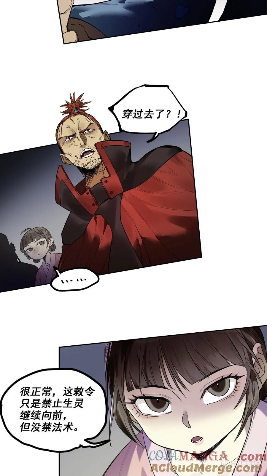 传武 第398话 第三卷 82 剑南道之战 七 第4页