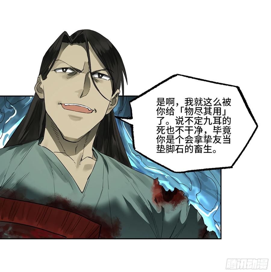 传武 第398话 第三卷 82 剑南道之战 七 第47页