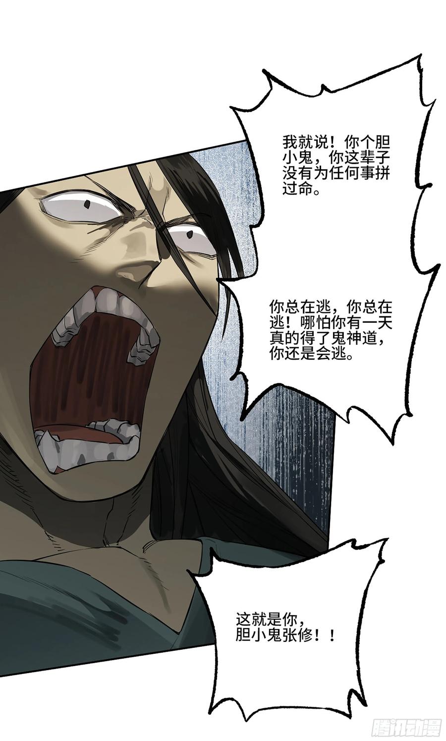 传武 第398话 第三卷 82 剑南道之战 七 第51页