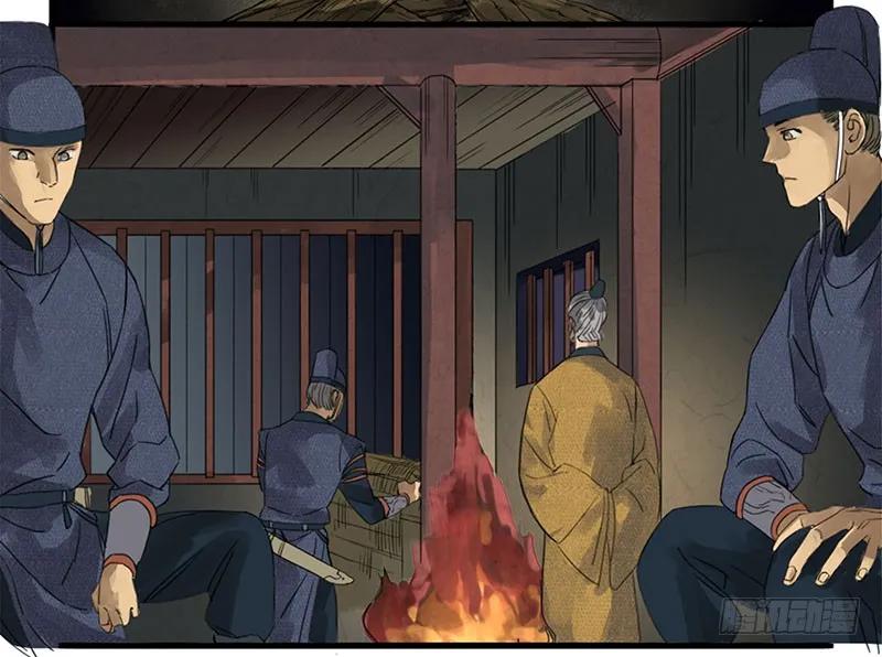 传武 第3话 第三条：惊叫 第8页
