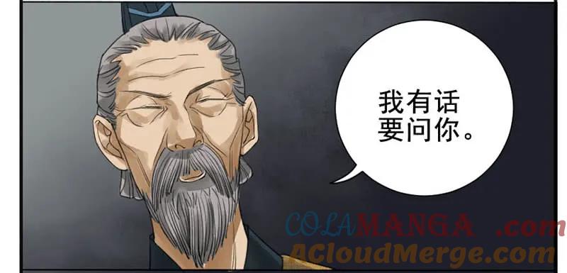 传武 第3话 第三条：惊叫 第29页