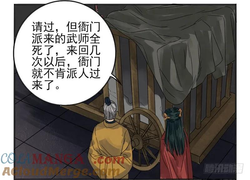 传武 第3话 第三条：惊叫 第37页