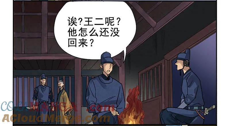 传武 第3话 第三条：惊叫 第13页