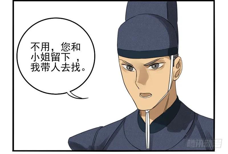 传武 第3话 第三条：惊叫 第22页