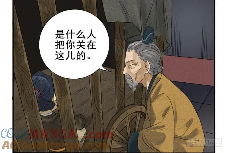 传武 第3话 第三条：惊叫 第31页