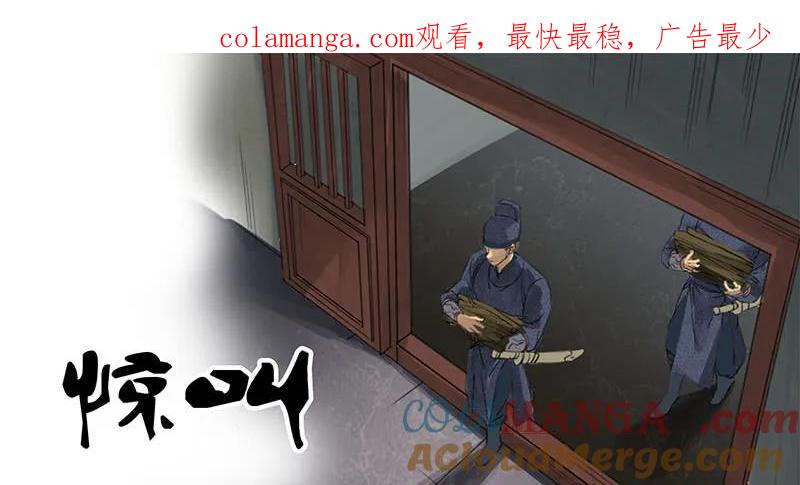 传武 第3话 第三条：惊叫 第1页