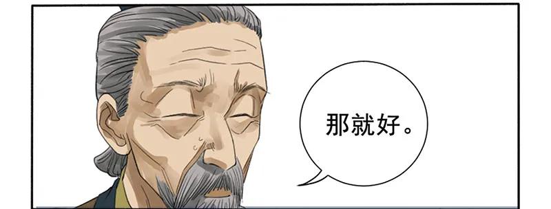 传武 第3话 第三条：惊叫 第12页