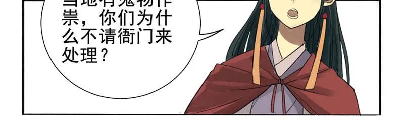 传武 第3话 第三条：惊叫 第36页