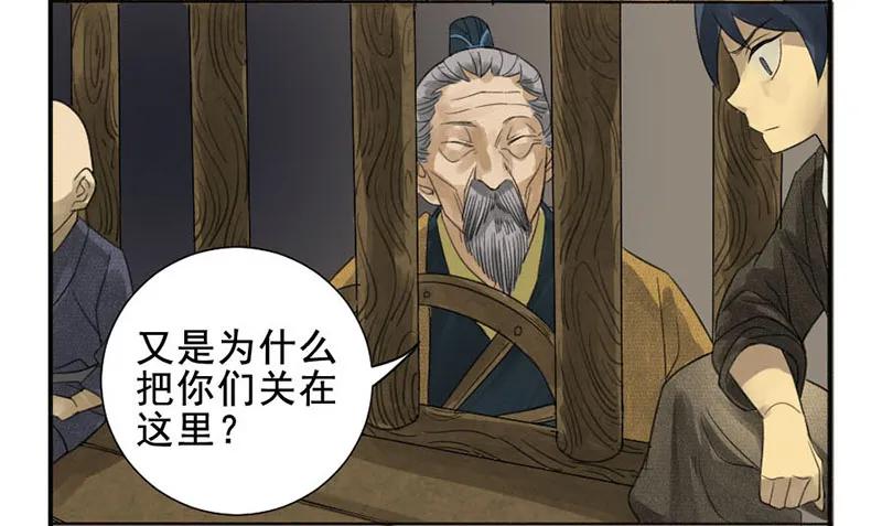 传武 第3话 第三条：惊叫 第32页