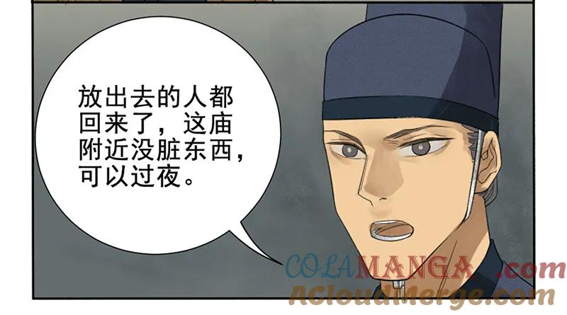 传武 第3话 第三条：惊叫 第11页