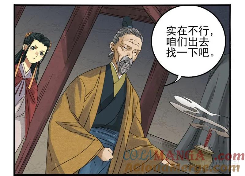 传武 第3话 第三条：惊叫 第21页