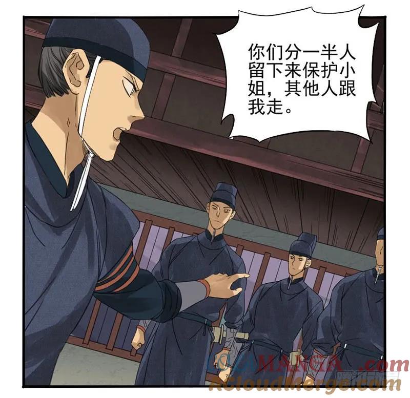传武 第3话 第三条：惊叫 第23页