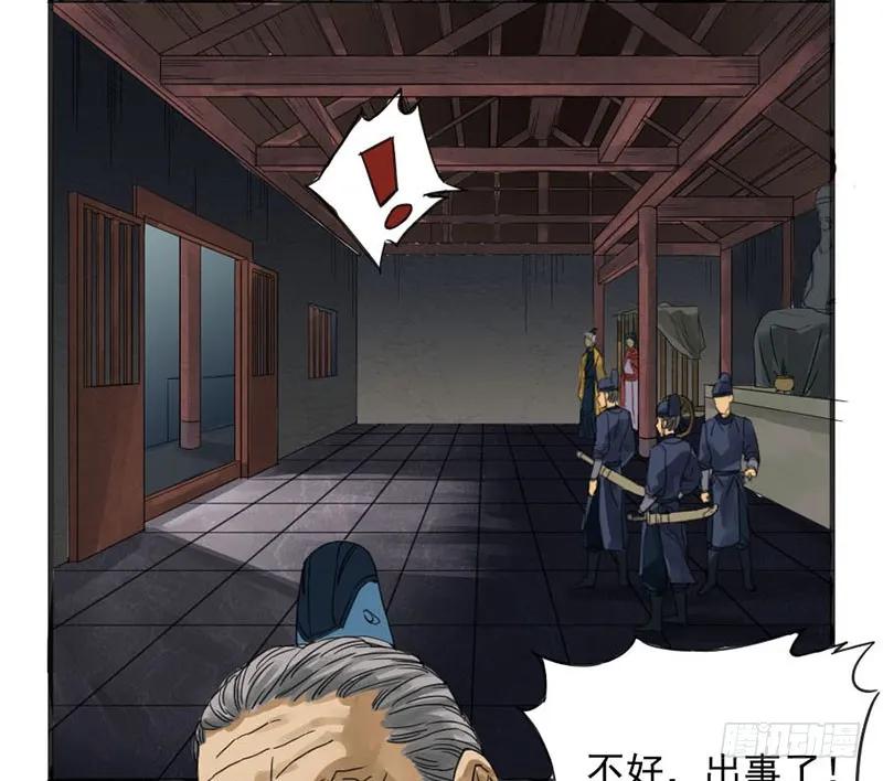 传武 第3话 第三条：惊叫 第40页