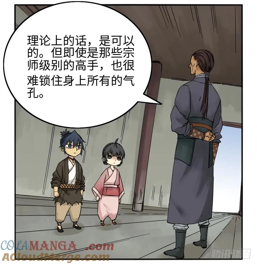 传武 第39话 第三十九条：内视 第17页