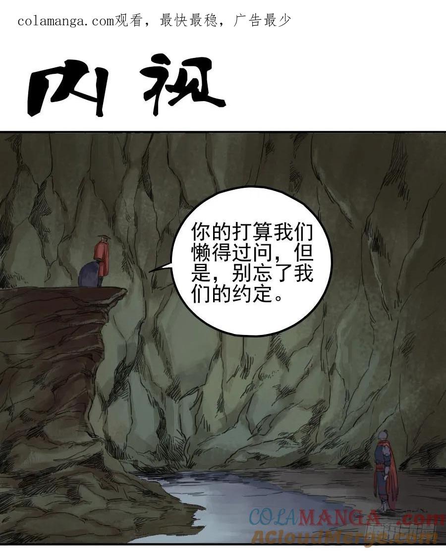 传武 第39话 第三十九条：内视 第1页