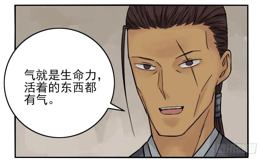 传武 第39话 第三十九条：内视 第12页