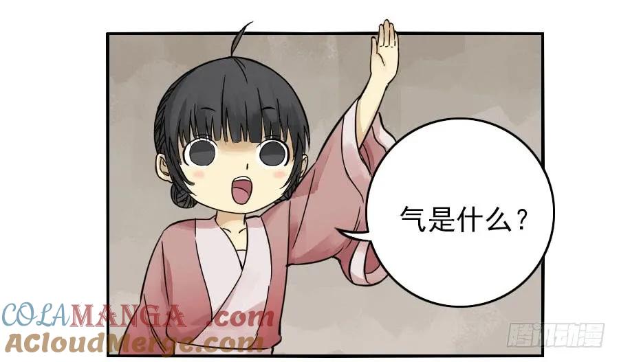 传武 第39话 第三十九条：内视 第11页