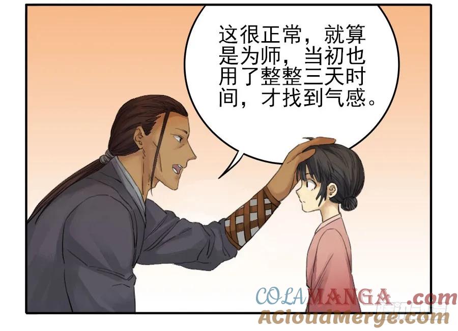 传武 第39话 第三十九条：内视 第37页