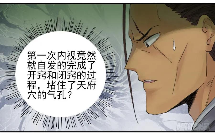 传武 第39话 第三十九条：内视 第32页