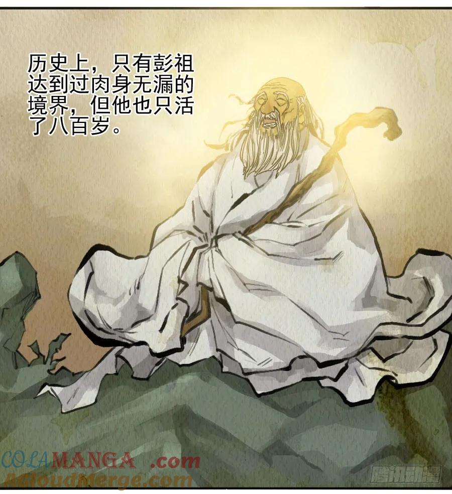 传武 第39话 第三十九条：内视 第19页