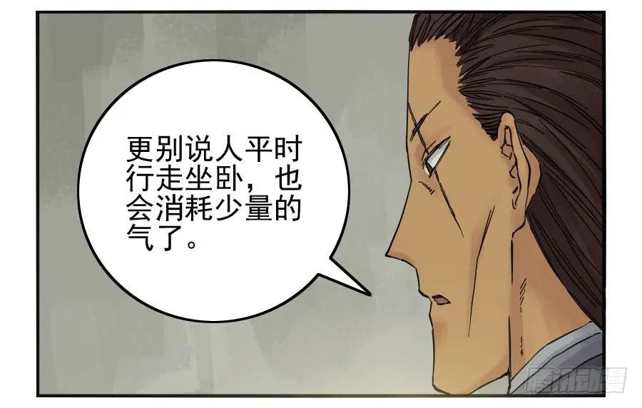 传武 第39话 第三十九条：内视 第18页