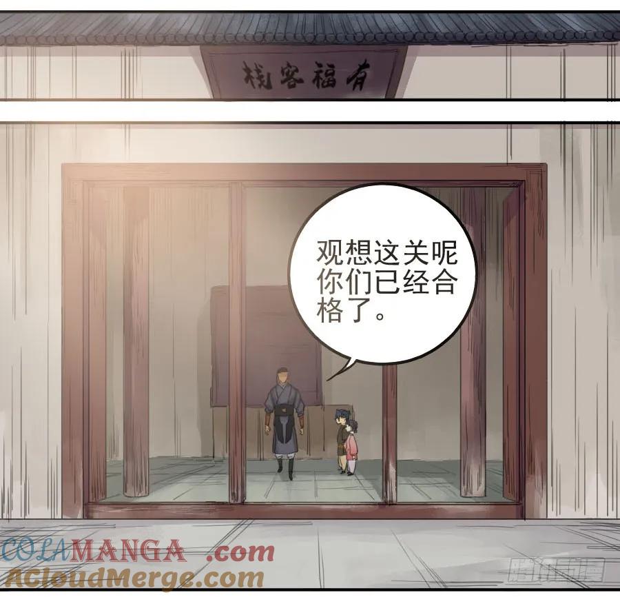 传武 第39话 第三十九条：内视 第7页