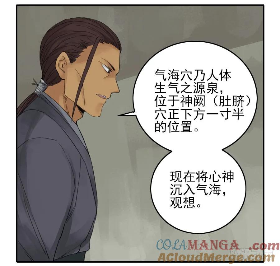 传武 第39话 第三十九条：内视 第25页