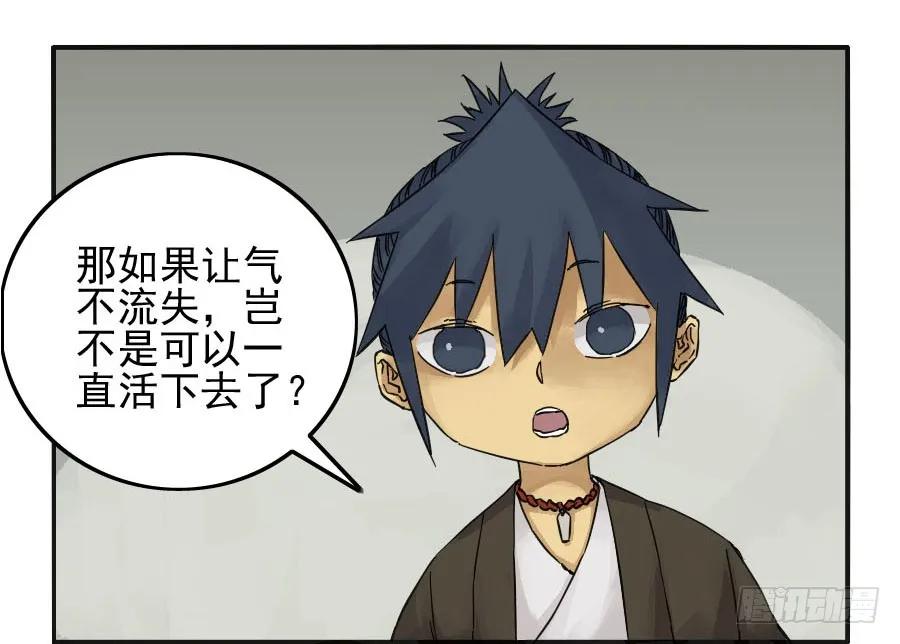 传武 第39话 第三十九条：内视 第16页