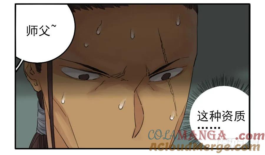 传武 第39话 第三十九条：内视 第33页