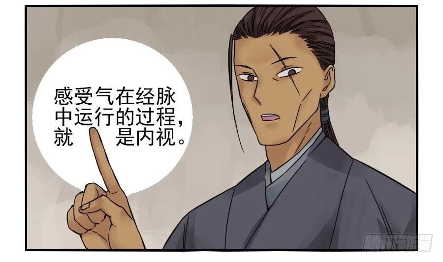 传武 第39话 第三十九条：内视 第10页
