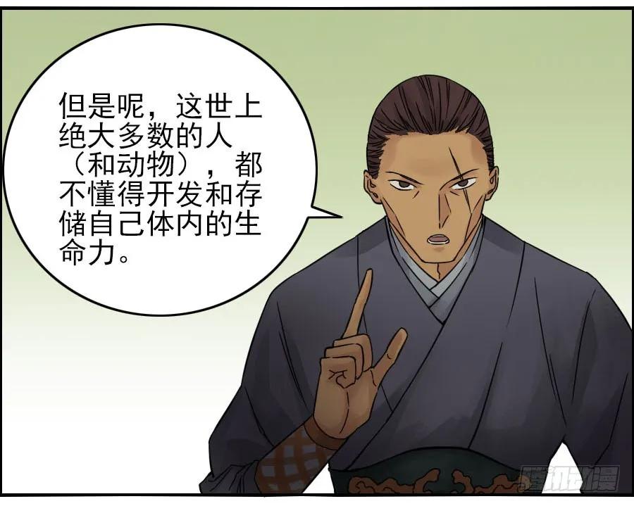 传武 第39话 第三十九条：内视 第14页