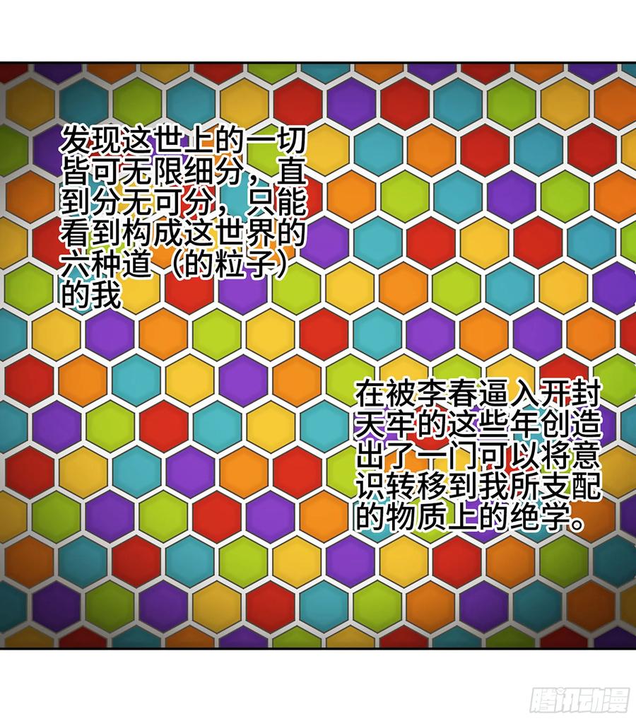 传武 第399话 第三卷 83 剑南道之战 八 第23页