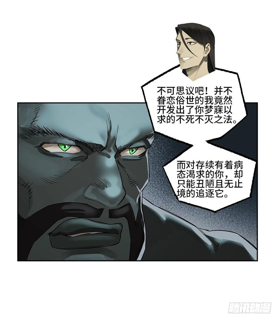 传武 第399话 第三卷 83 剑南道之战 八 第24页