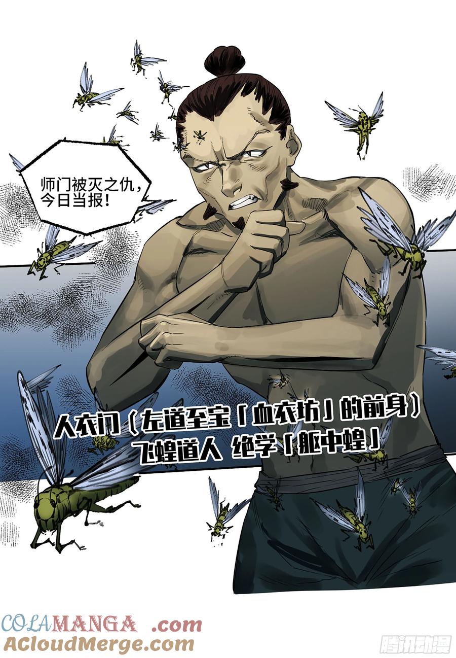 传武 第399话 第三卷 83 剑南道之战 八 第40页